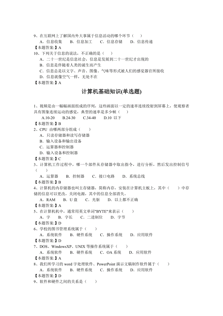 信息技术考试单选题_第2页