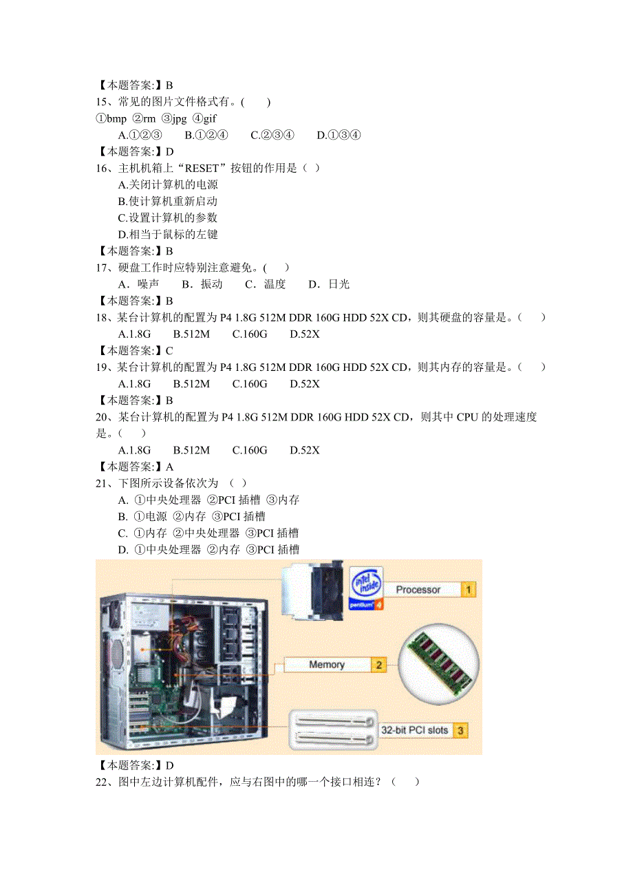 信息技术考试单选题_第4页