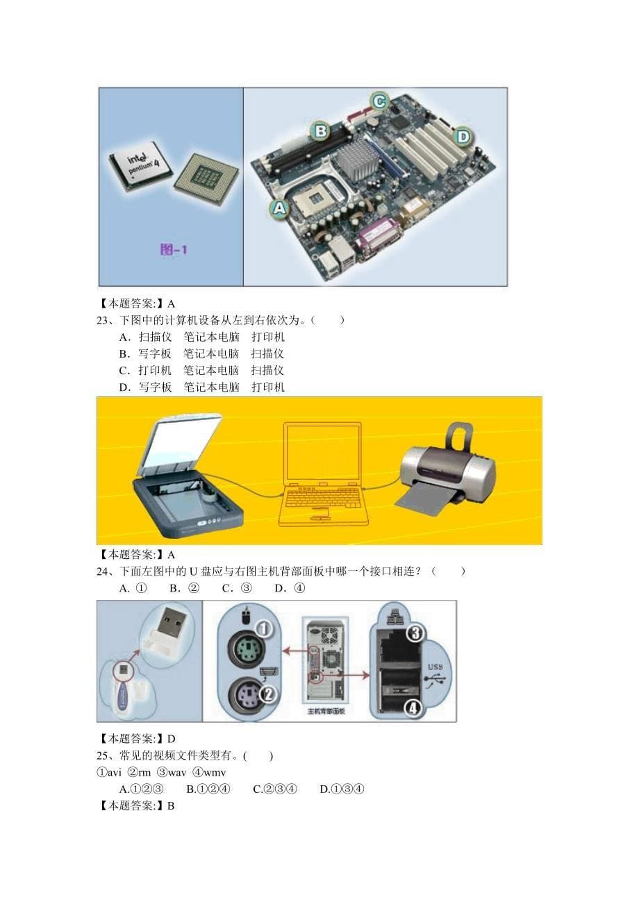 信息技术考试单选题_第5页