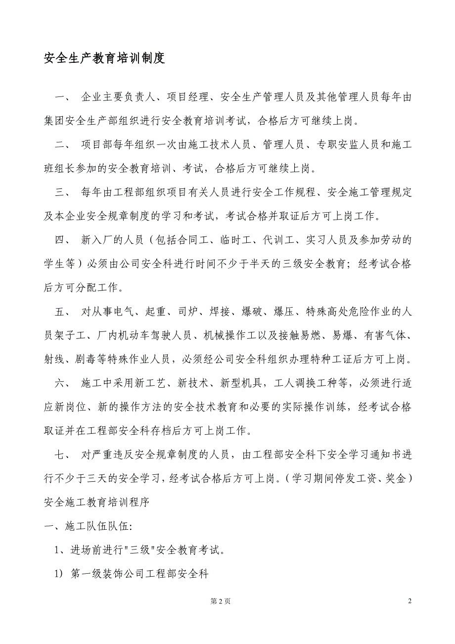 天元集团安全生产管理规章制度_第2页