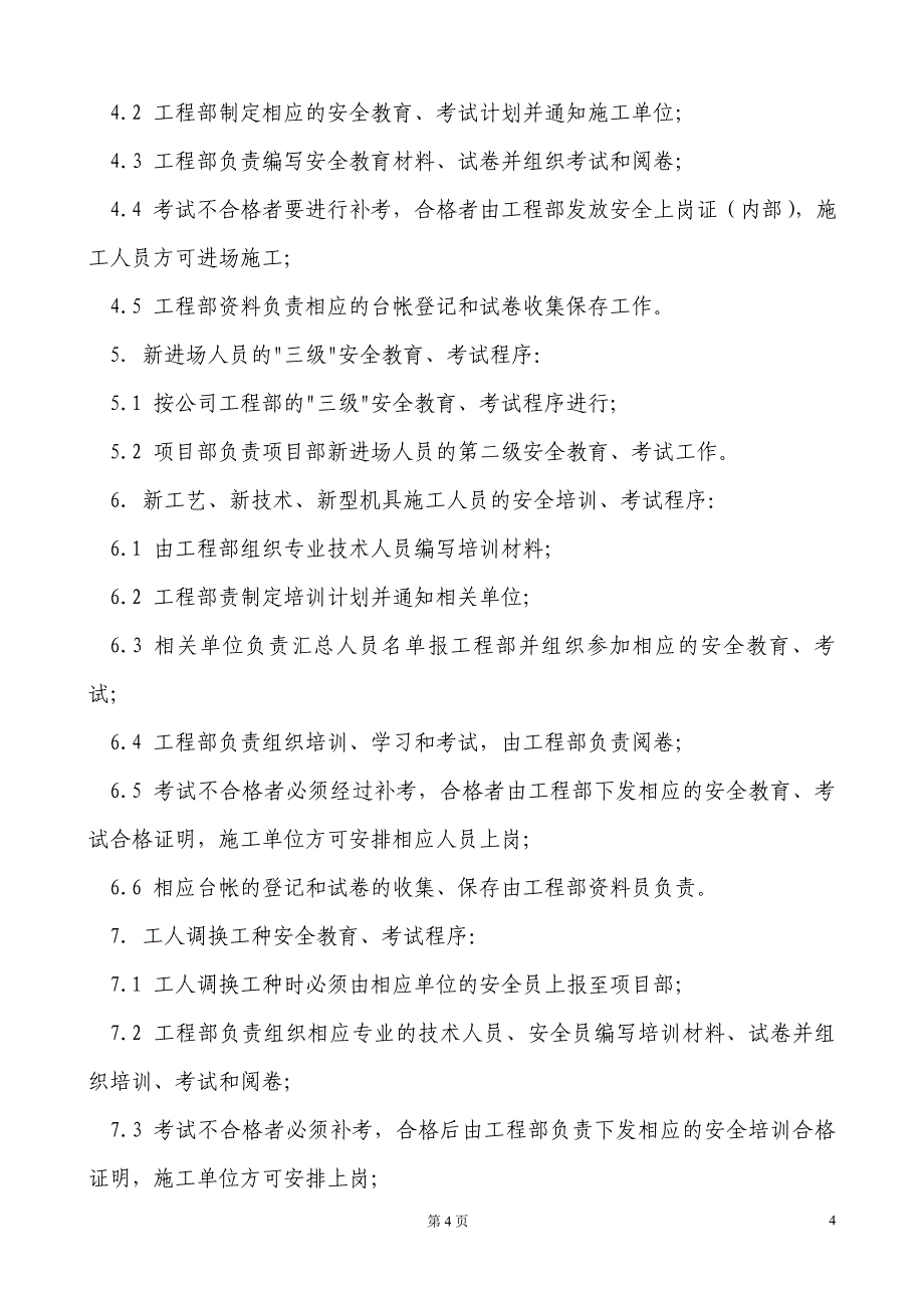 天元集团安全生产管理规章制度_第4页