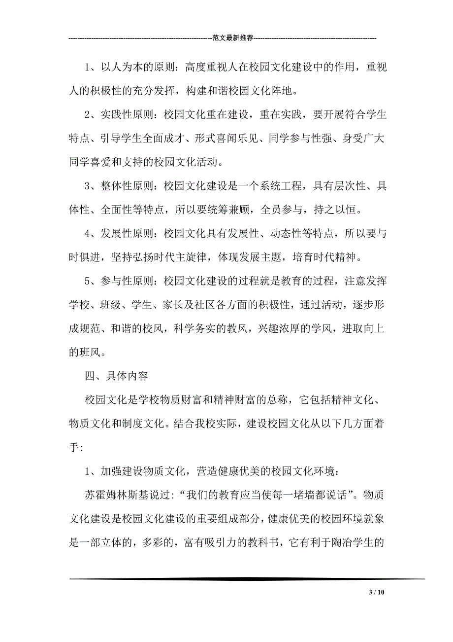 文化活动方案_第3页