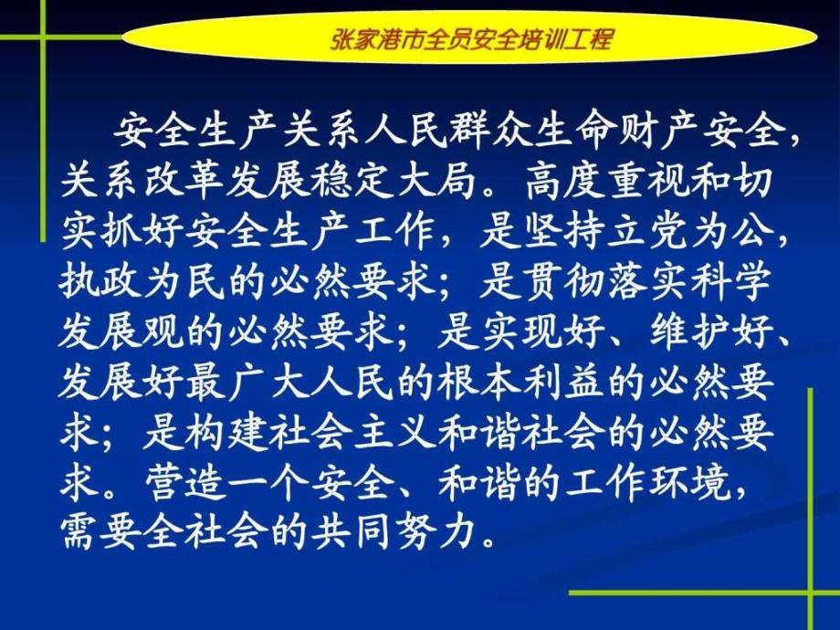 企业工安全生产知识读本讲义_第3页