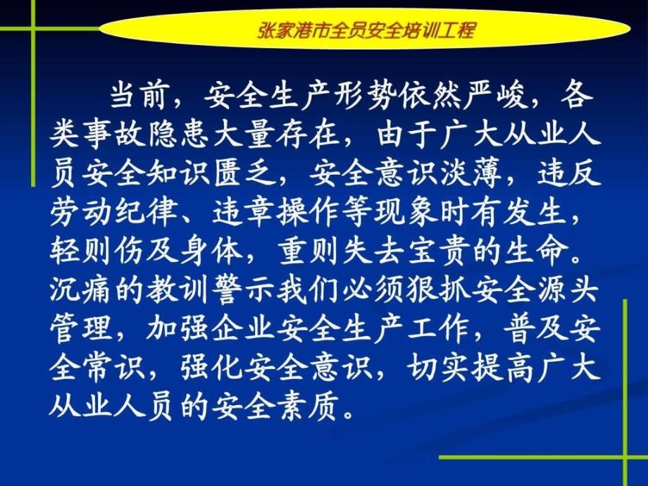 企业工安全生产知识读本讲义_第4页