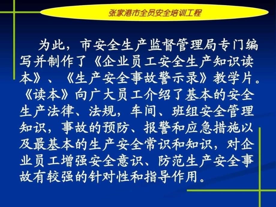 企业工安全生产知识读本讲义_第5页