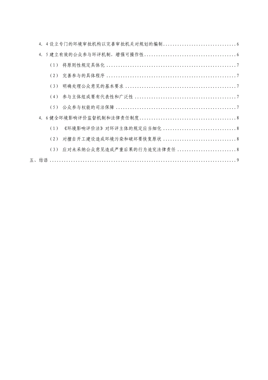 我国环境影响评价制度及不足及其完善建议-论文_第2页