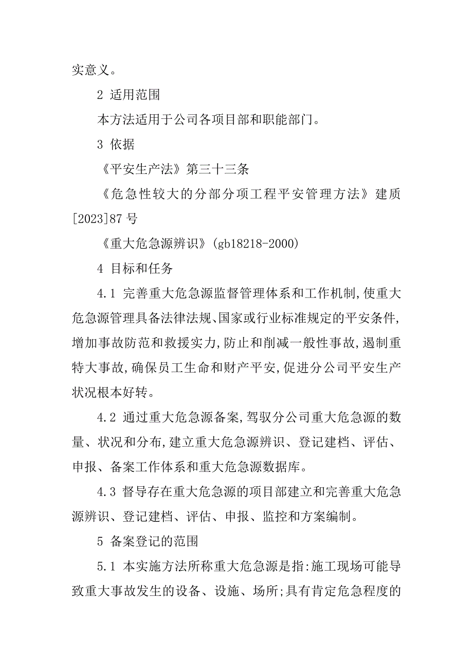 2023年备案管理制度医院(6篇)_第2页