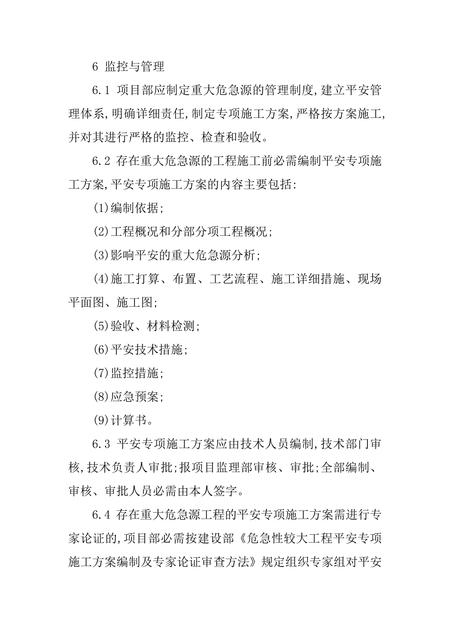 2023年备案管理制度医院(6篇)_第5页