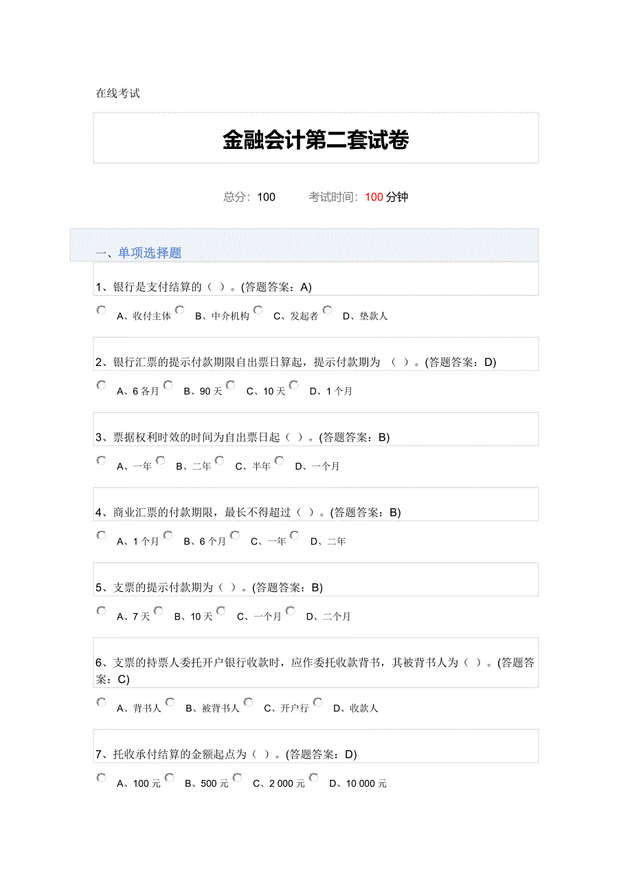 金融会计第二套试卷_第1页