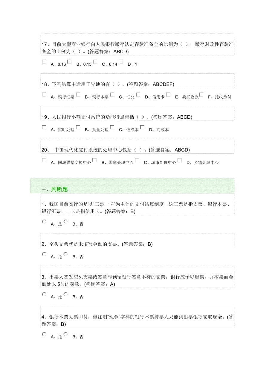 金融会计第二套试卷_第5页