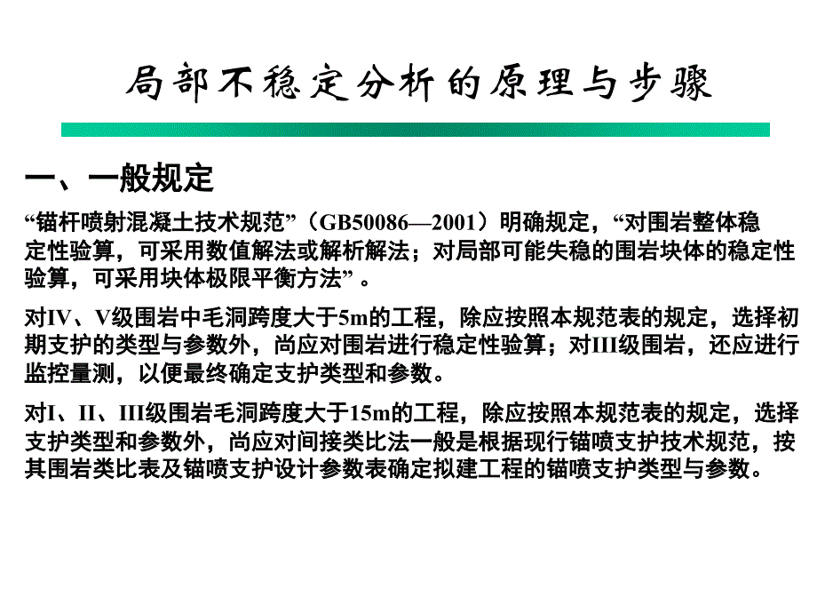 用特征线设计锚喷支护的理论与方法_第2页