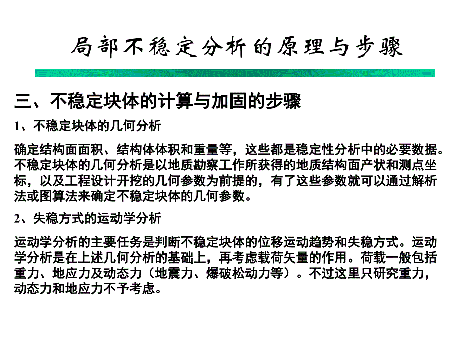 用特征线设计锚喷支护的理论与方法_第4页