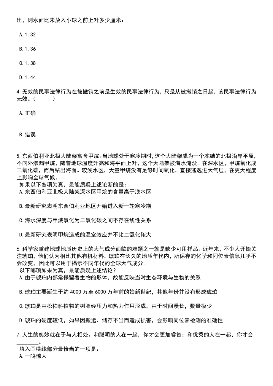 2023年山西晋中市榆次区招考聘用中小学教师120人笔试题库含答案解析_第2页