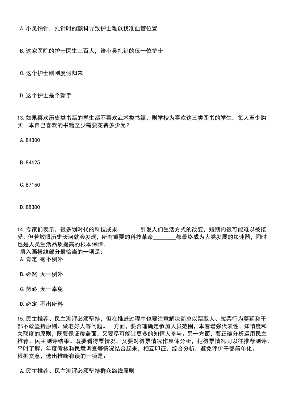 2023年山西晋中市榆次区招考聘用中小学教师120人笔试题库含答案解析_第4页