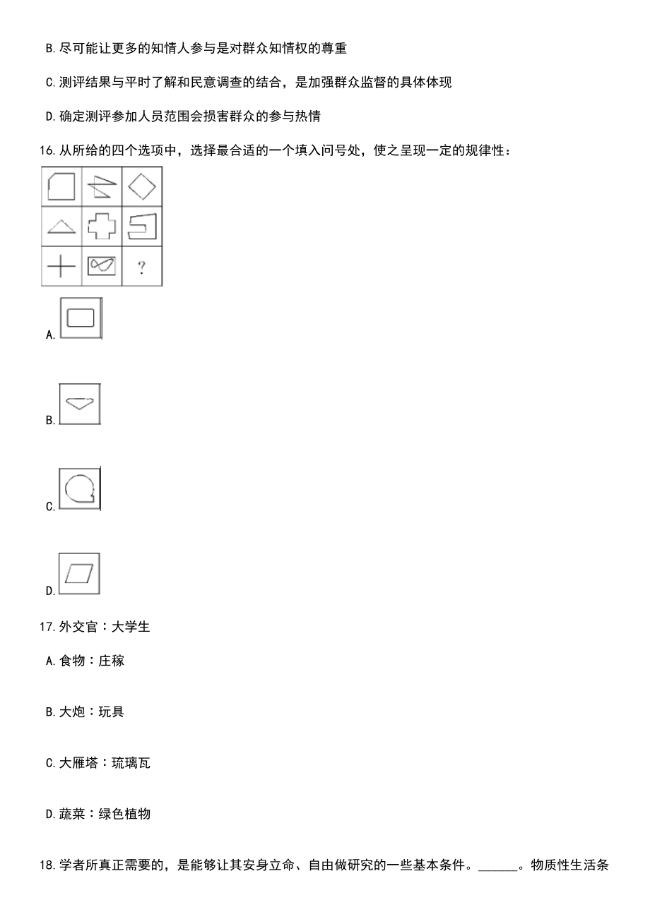 2023年山西晋中市榆次区招考聘用中小学教师120人笔试题库含答案解析_第5页