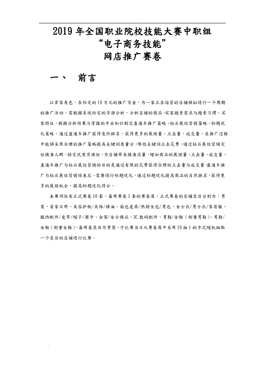 2019年全国技能大赛电子商务技能赛卷----网店推广赛卷----网店推广赛卷_第1页