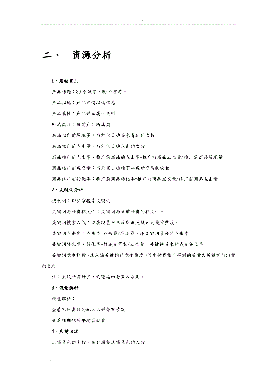 2019年全国技能大赛电子商务技能赛卷----网店推广赛卷----网店推广赛卷_第2页