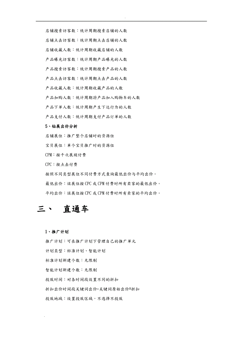 2019年全国技能大赛电子商务技能赛卷----网店推广赛卷----网店推广赛卷_第3页