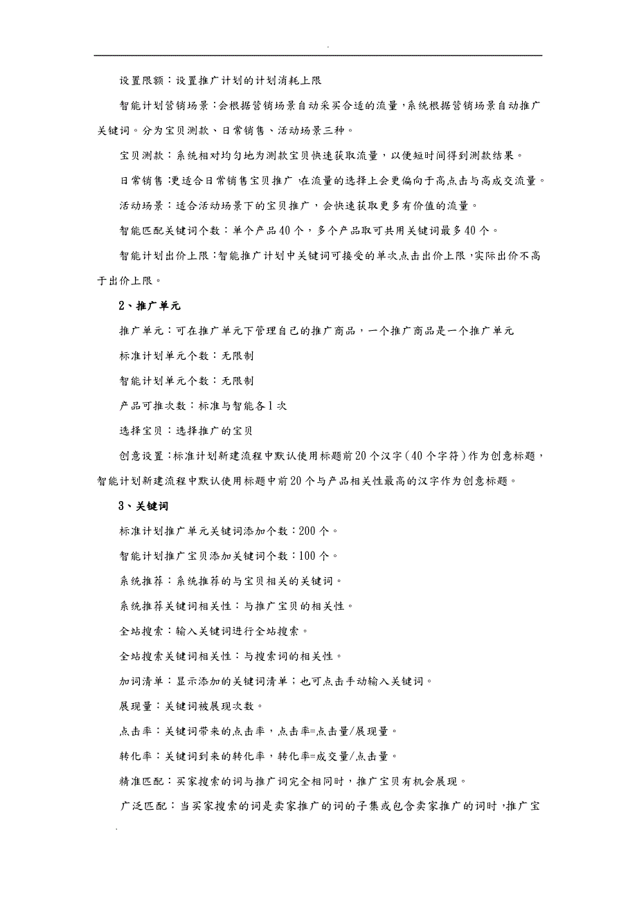 2019年全国技能大赛电子商务技能赛卷----网店推广赛卷----网店推广赛卷_第4页