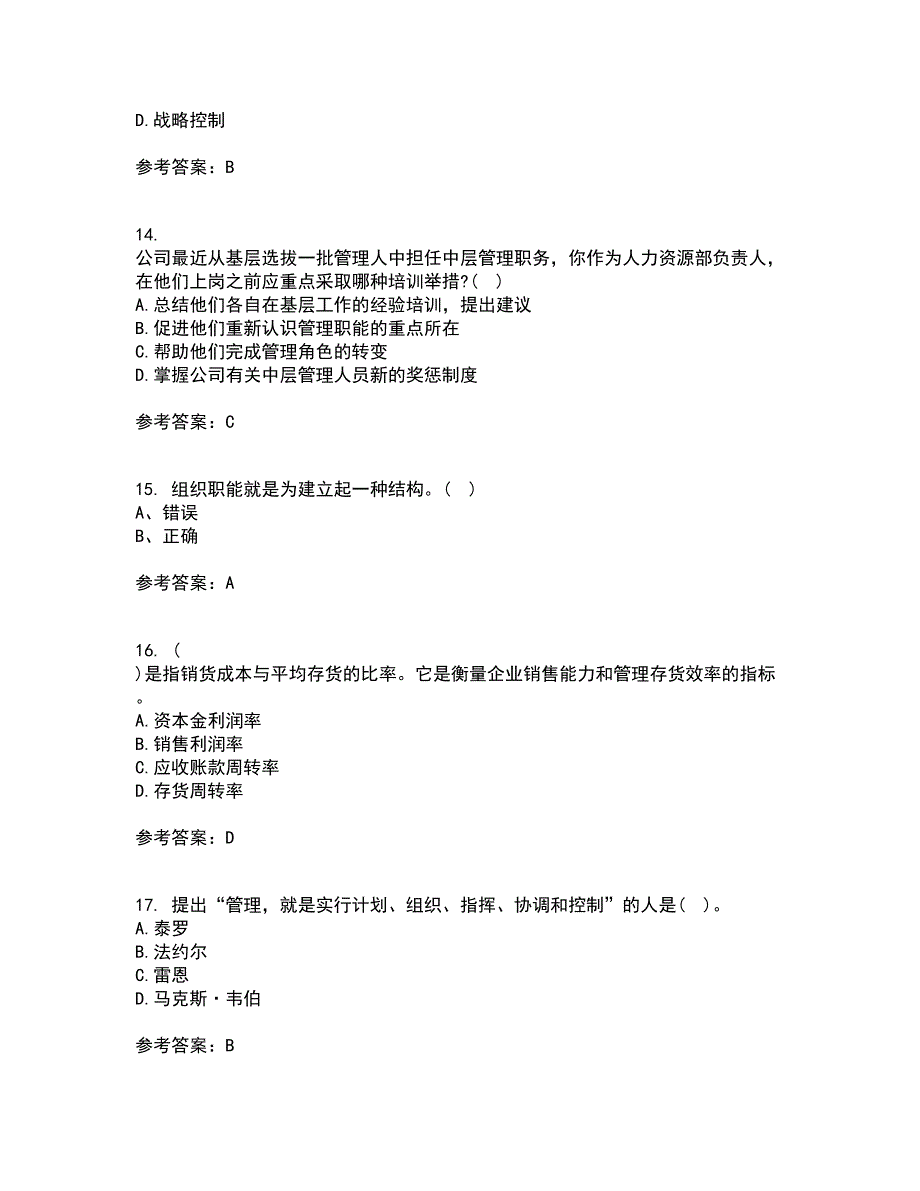 大连理工大学21秋《管理学》原理在线作业三答案参考85_第4页