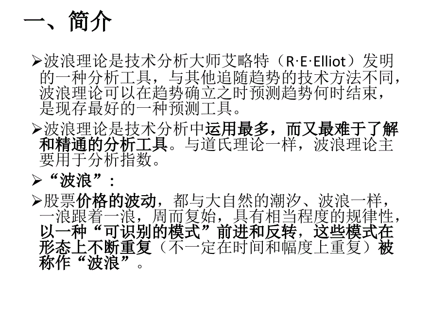 波浪理论大全图解_第2页