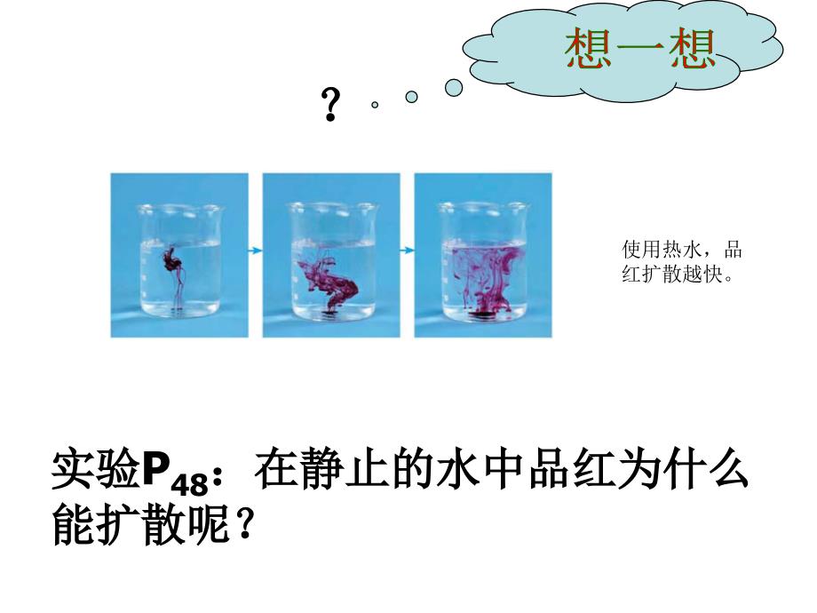 初三化学人教版分子与原子 (2)_第3页