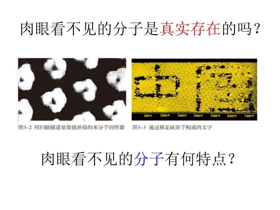 初三化学人教版分子与原子 (2)_第5页