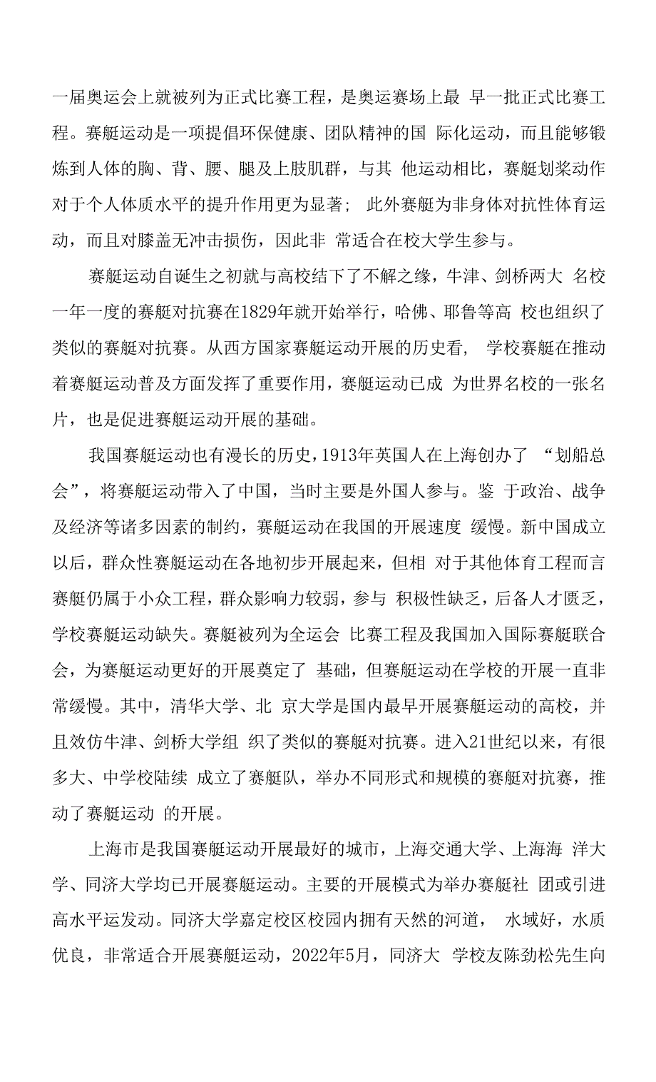 上海市大学生赛艇运动课程设计与评价体系探究.docx_第2页