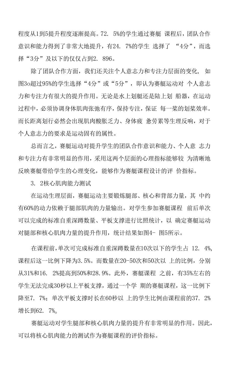 上海市大学生赛艇运动课程设计与评价体系探究.docx_第5页