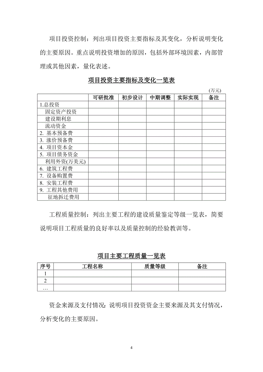 辽阳评价调查提纲_第4页