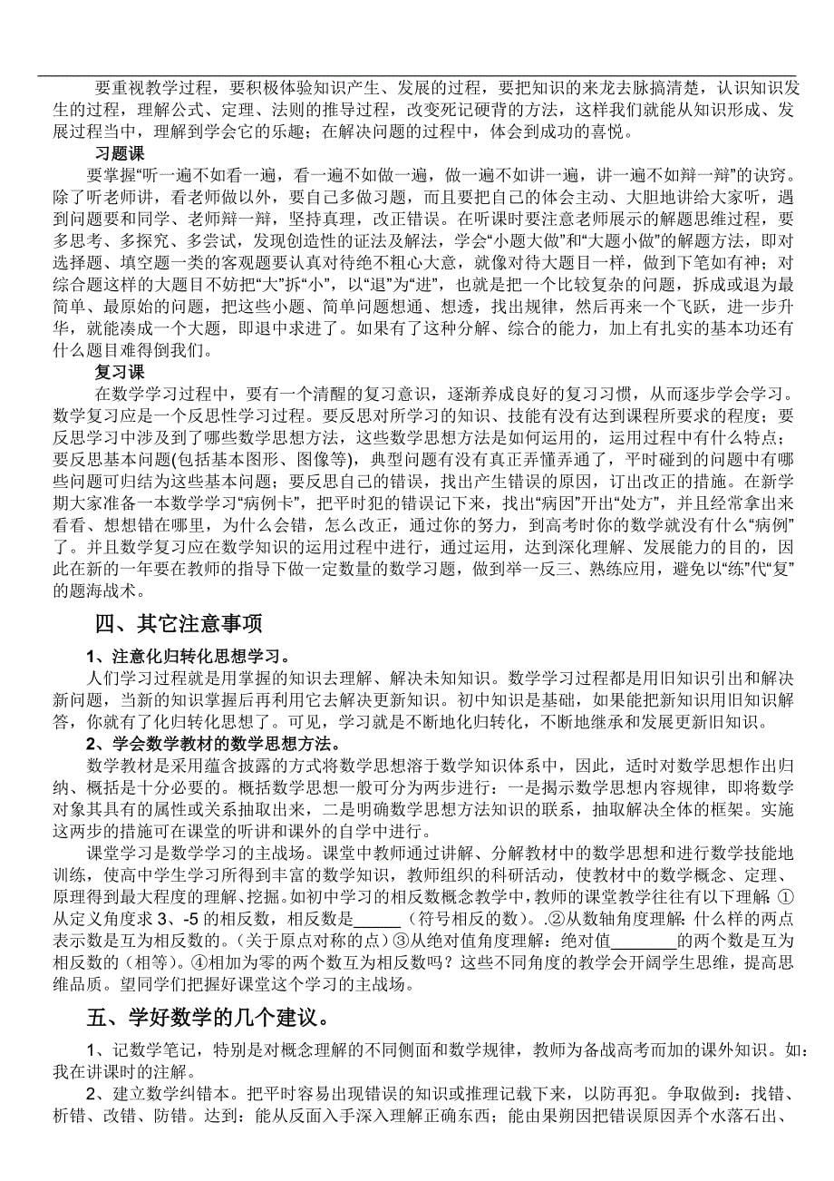 高中数学学习方法总结.doc_第5页