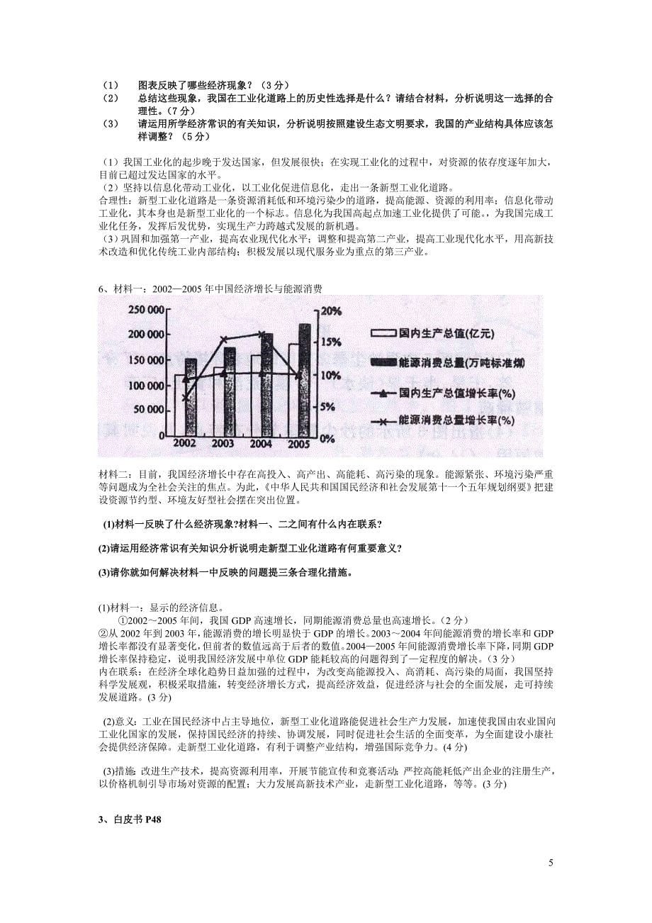 (精品)产业结构调整_第5页