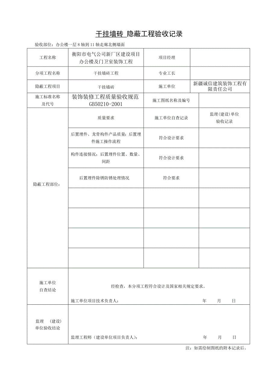 装饰装修隐蔽工程验收表_第4页