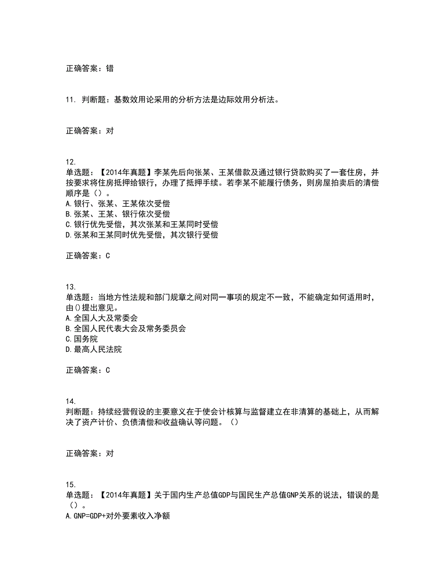 房地产估价师《房地产基本制度与政策》考试题含答案第32期_第3页