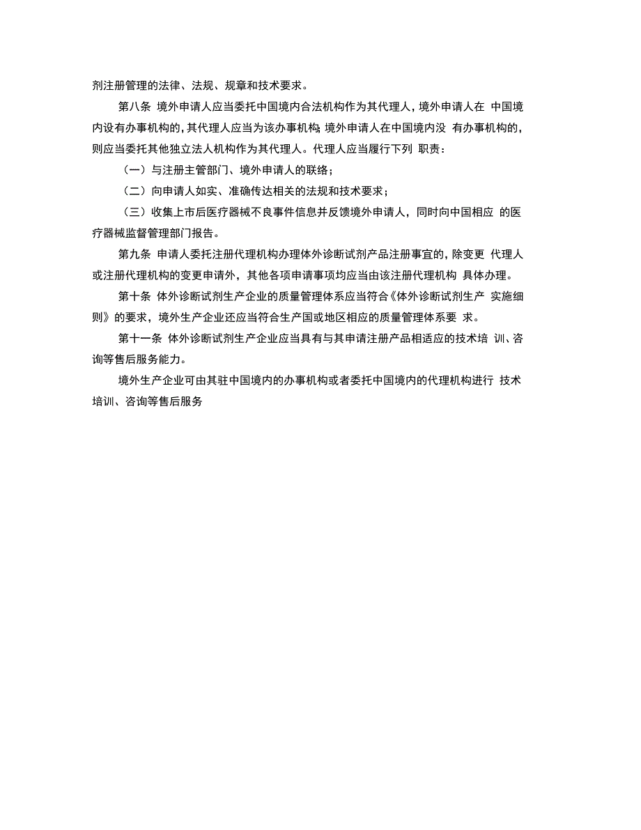 体外诊断试剂注册管理办法试行国食药监械_第2页