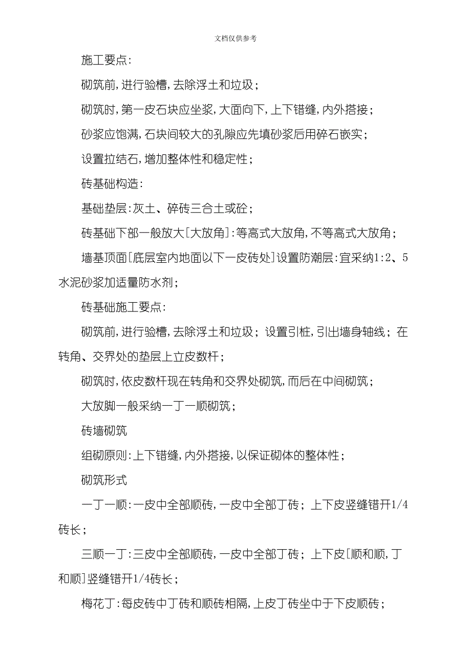 2020年电大建筑施工技术专业复习资料土方工程的特点.doc_第3页