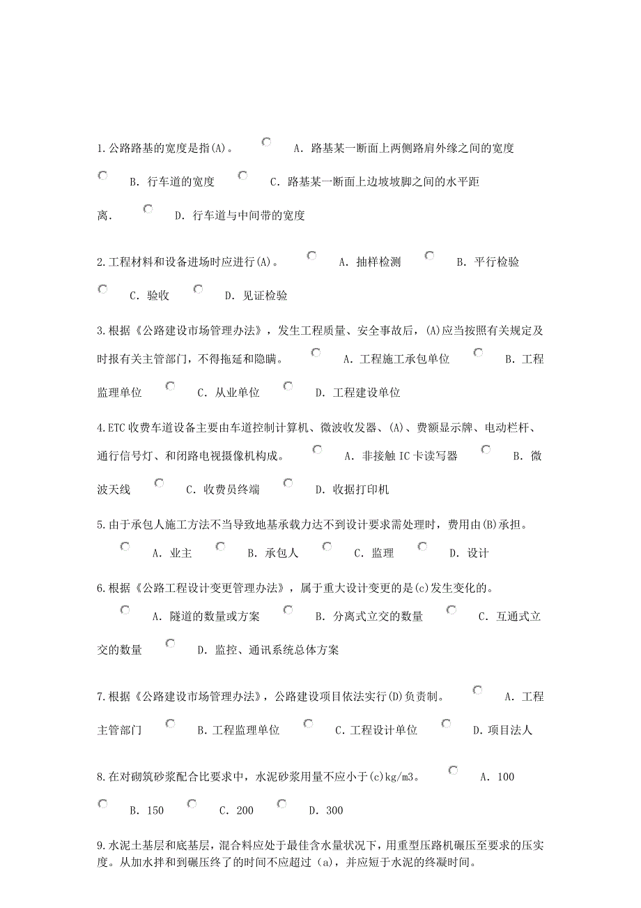 2022年注册监理工程师继续教育公路工程答案解读.doc_第1页