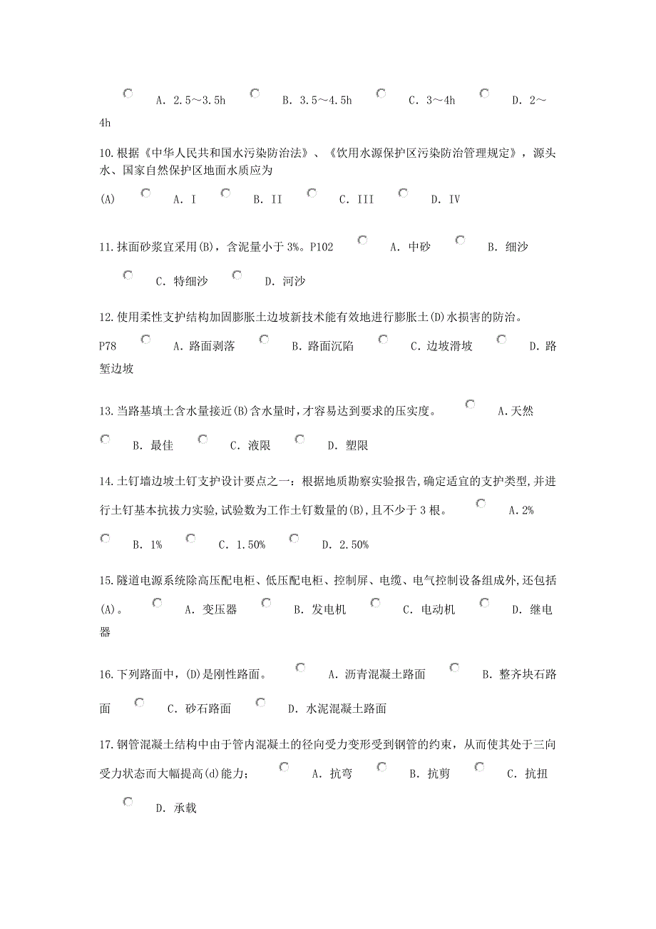 2022年注册监理工程师继续教育公路工程答案解读.doc_第2页