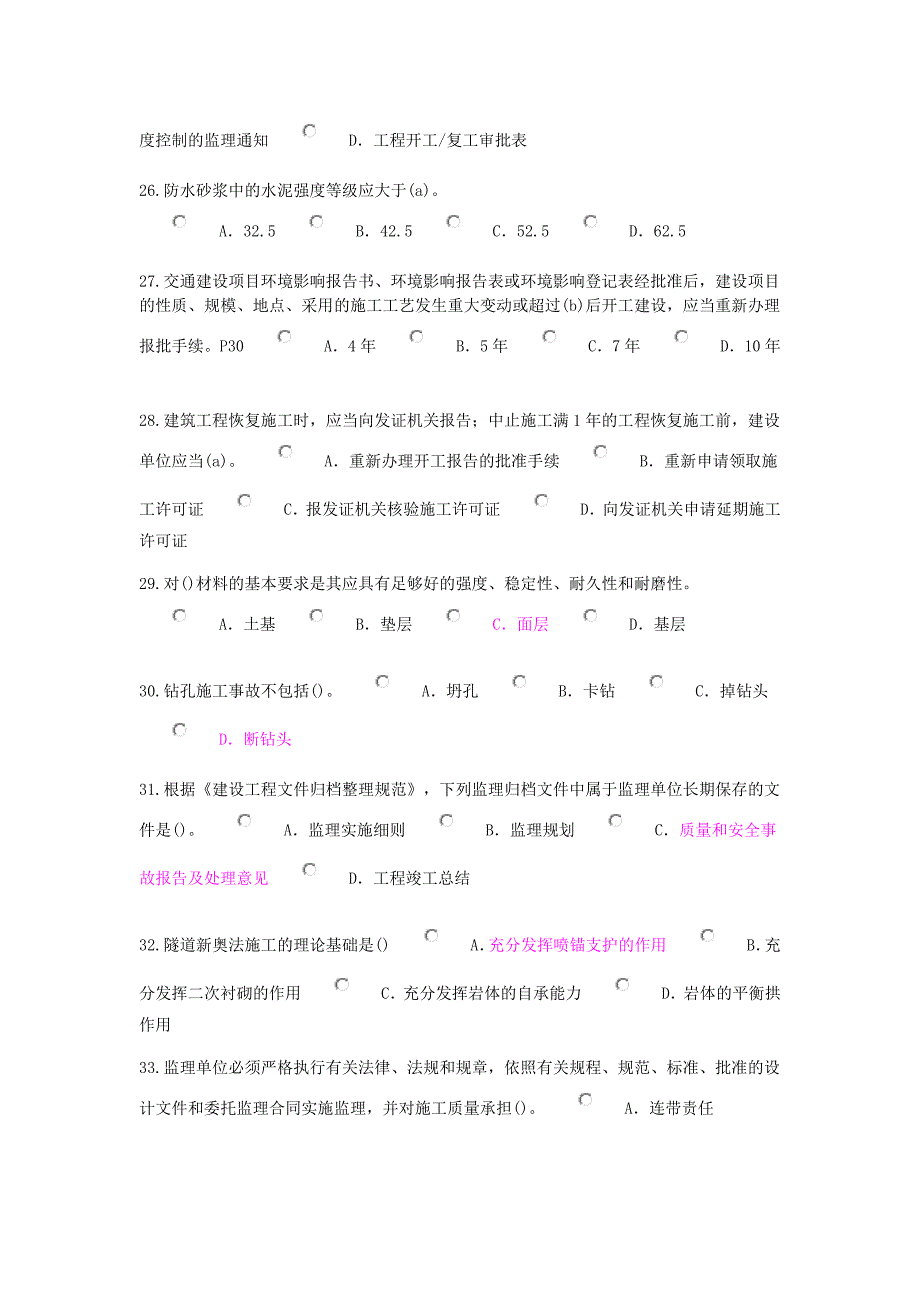 2022年注册监理工程师继续教育公路工程答案解读.doc_第4页