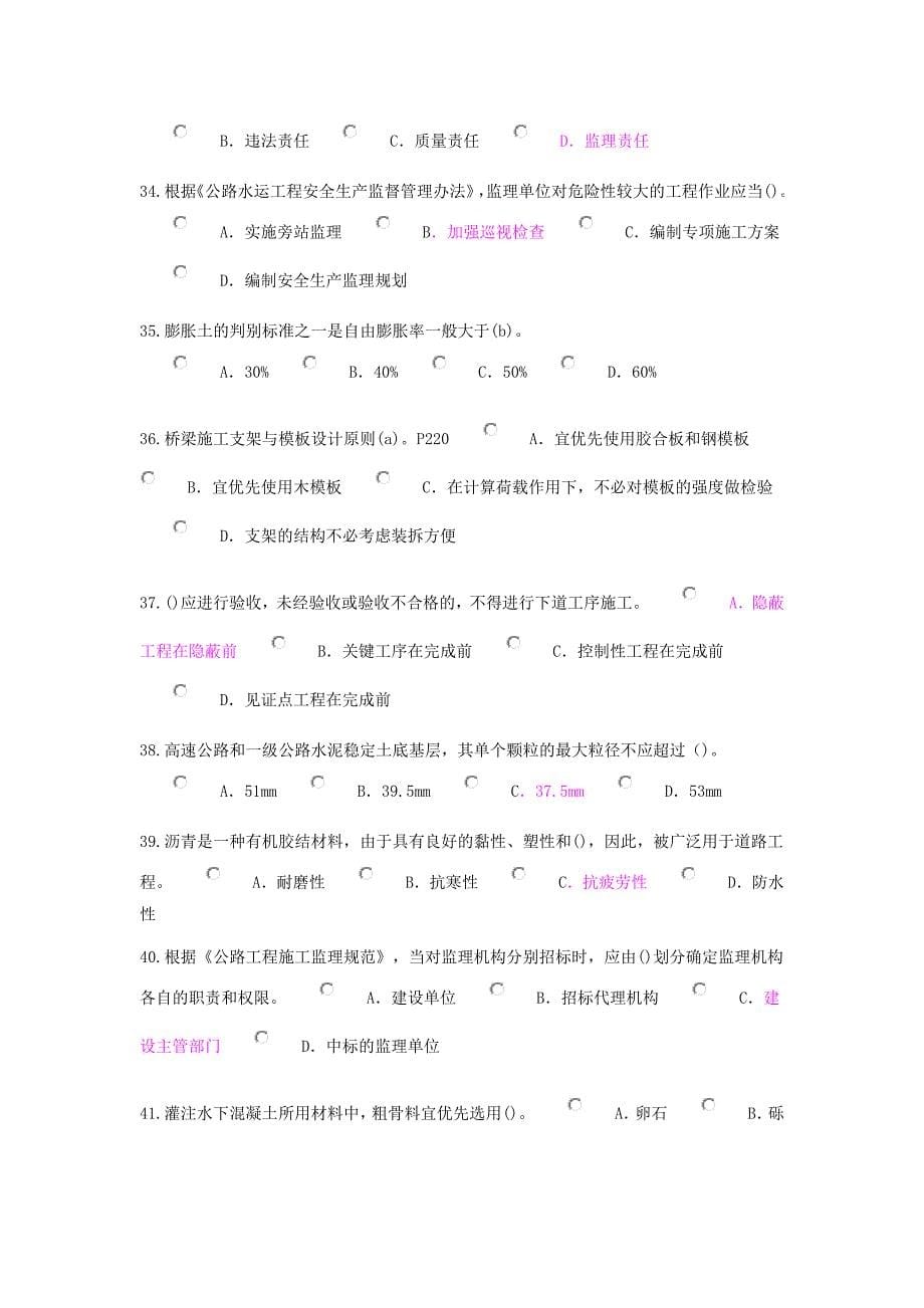 2022年注册监理工程师继续教育公路工程答案解读.doc_第5页