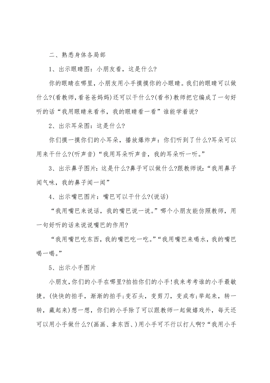 小山坡教案户外小班5篇范本.doc_第2页