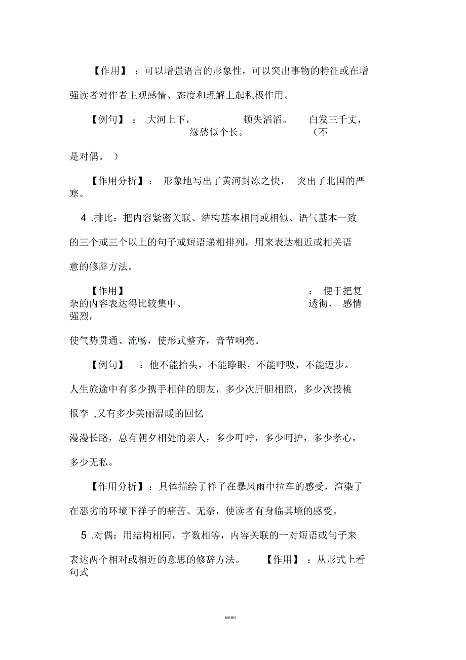 常用的八种修辞手法_第2页