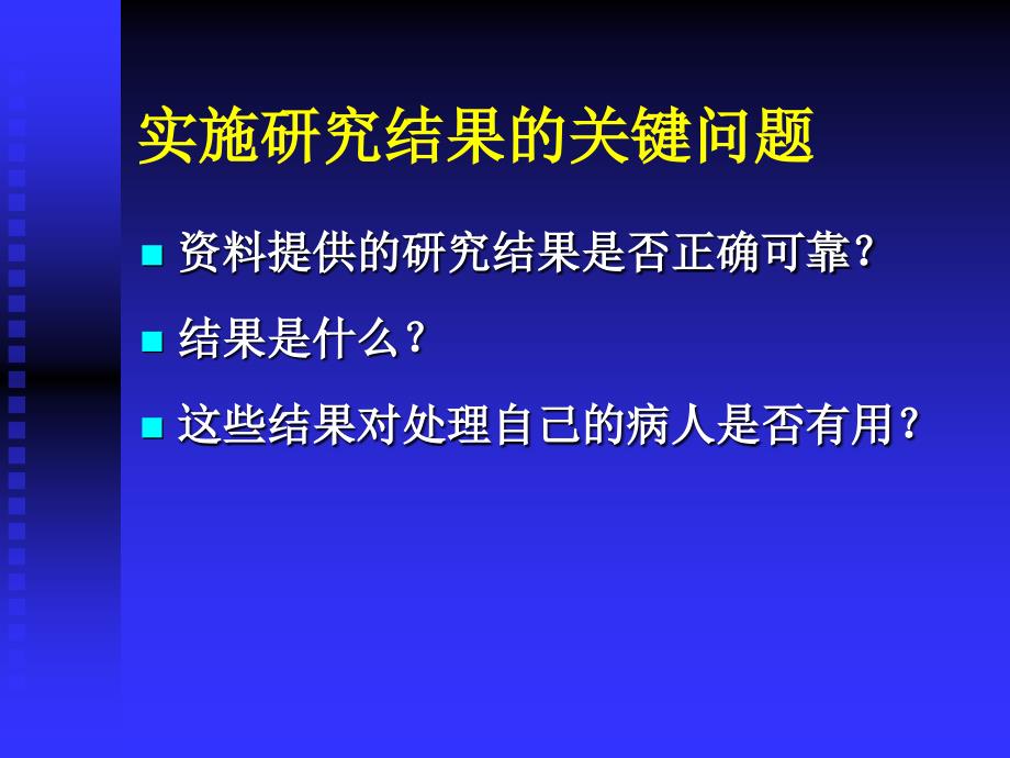 循证医学与疾病预后_第4页