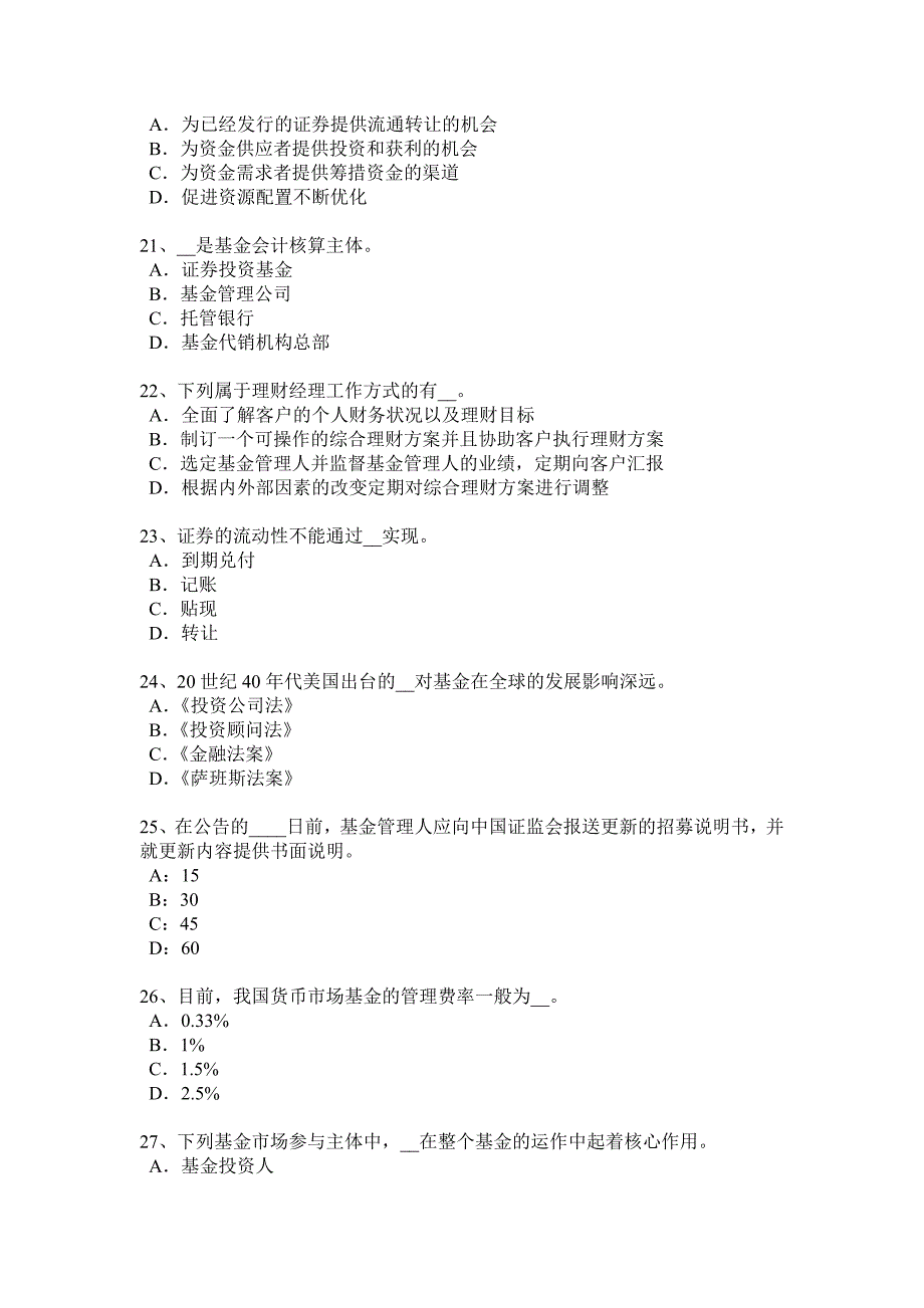 2015年上半年浙江省基金从业资格：权益投资考试试题_第4页