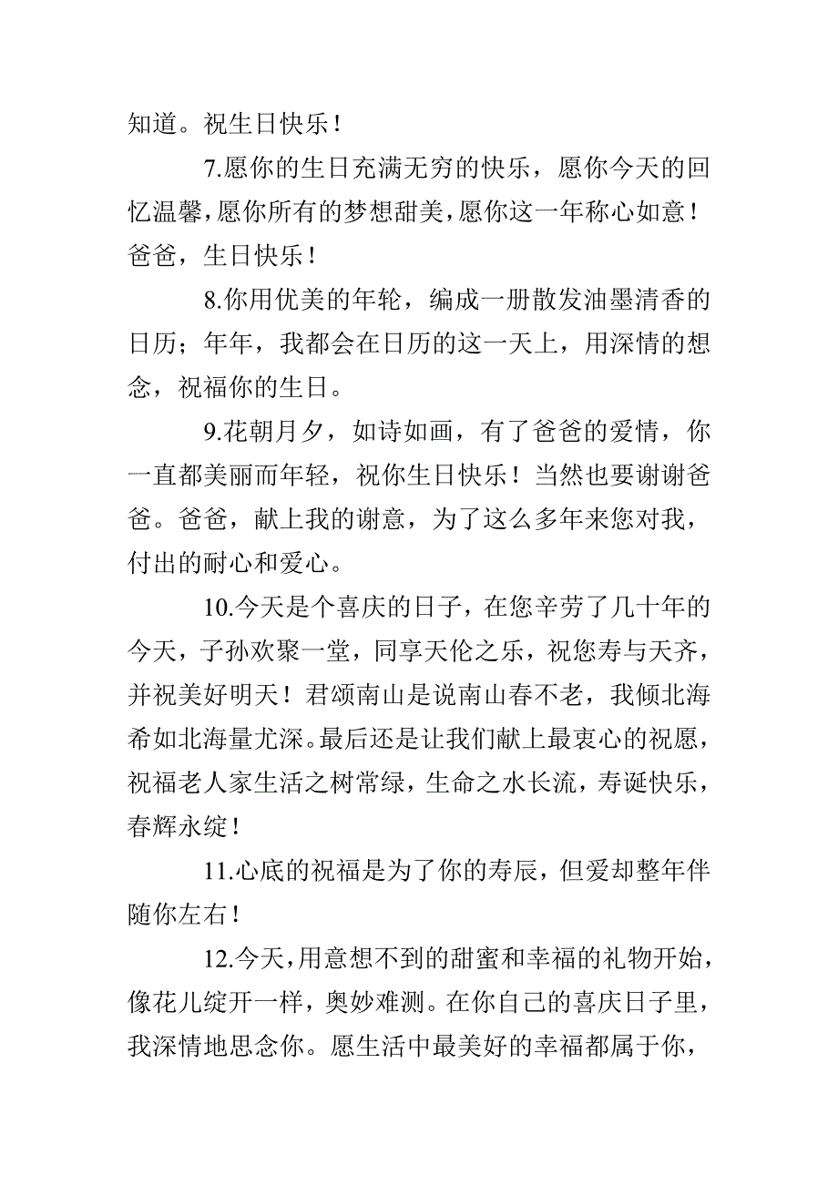 长辈生日快乐祝福语_第2页