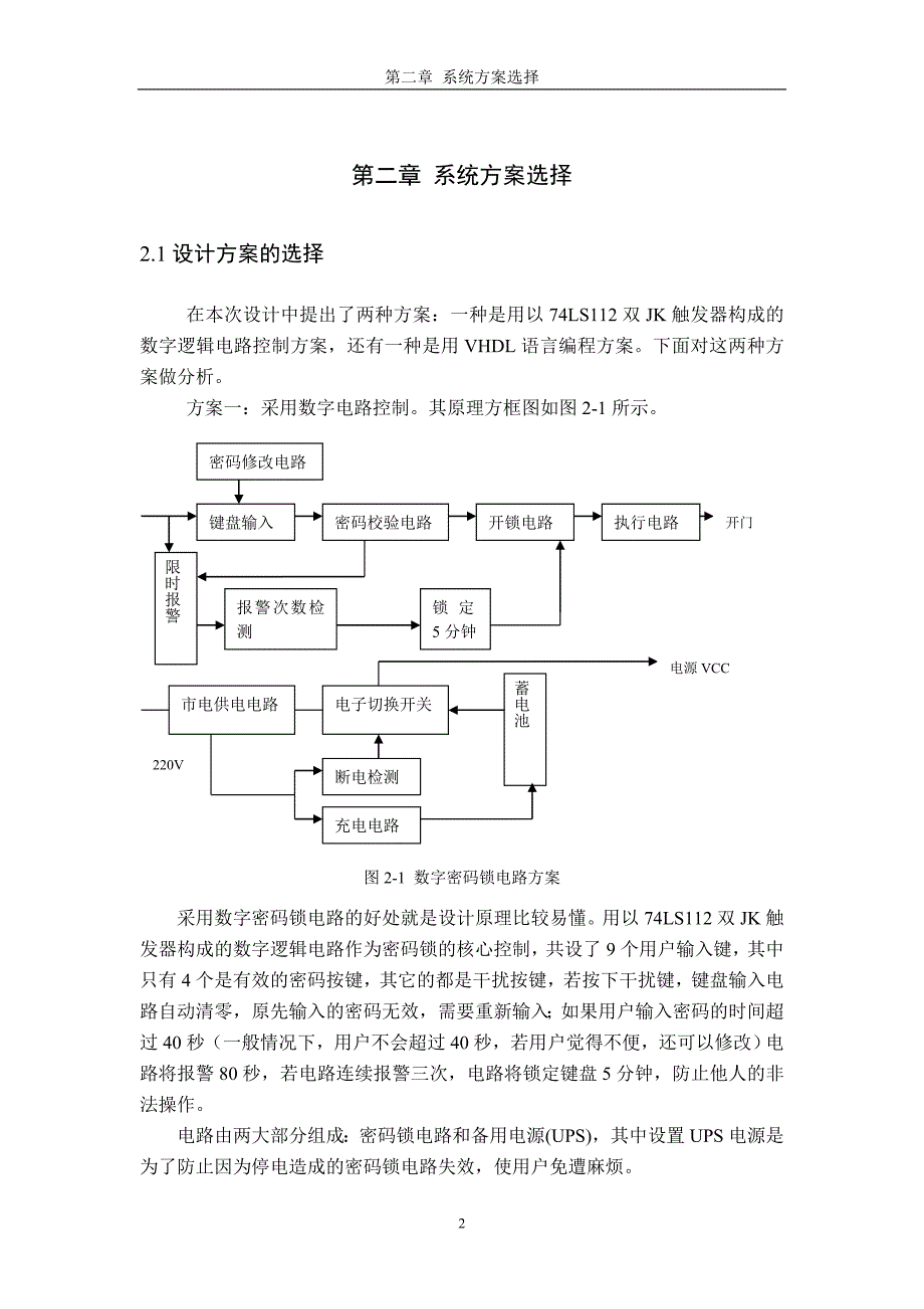 课程设计报告-基于VHDL的电子密码锁设计.doc_第4页