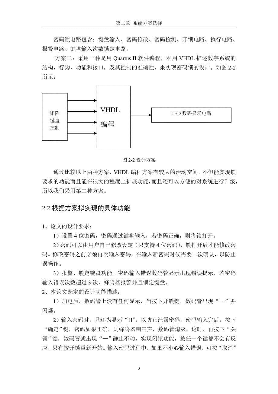 课程设计报告-基于VHDL的电子密码锁设计.doc_第5页