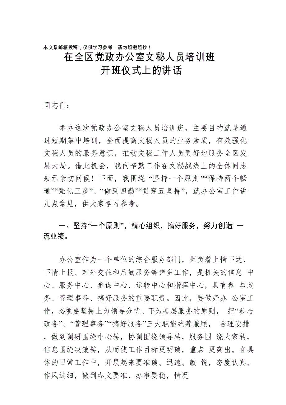 在文秘人员培训班开班仪式上的讲话_第1页