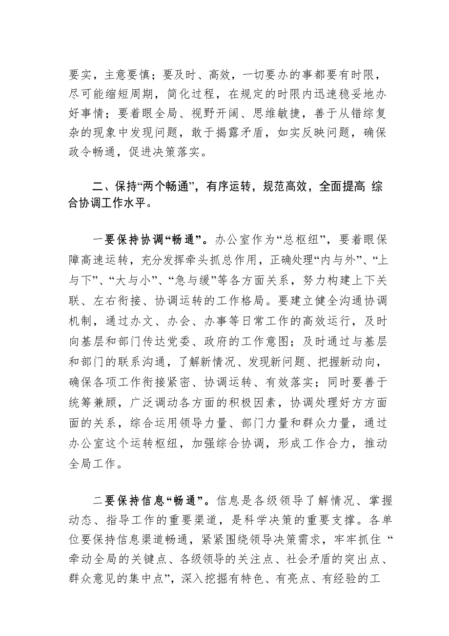 在文秘人员培训班开班仪式上的讲话_第3页