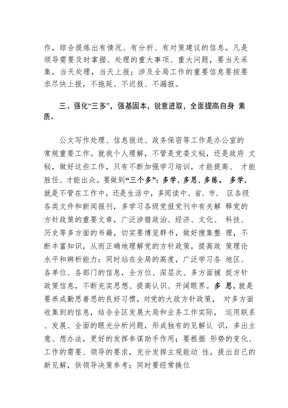 在文秘人员培训班开班仪式上的讲话_第5页